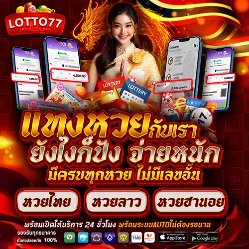 lotto77